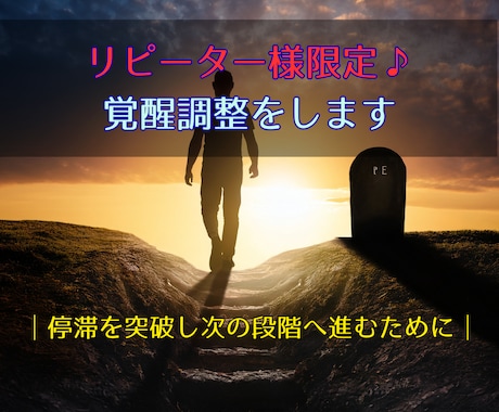リピーター様限定◎覚醒波動で本質を開きます あなたの深層エネルギーを読み解き、覚醒の扉を開く特別調整 イメージ1