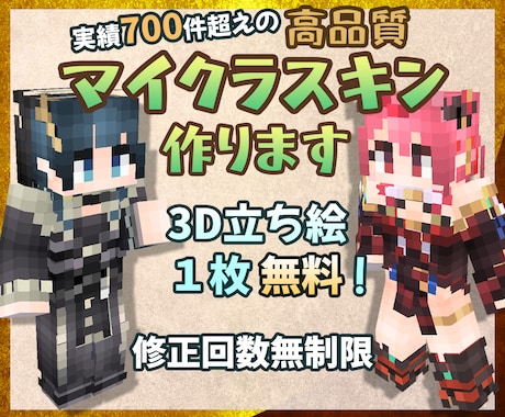オリジナルの高品質マイクラスキンを制作します イメージ1
