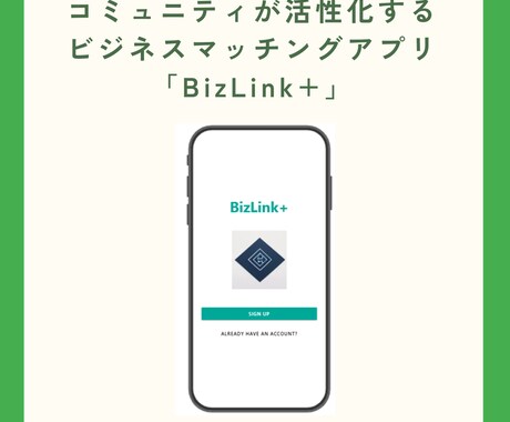 ノーコードでビジネスマッチングアプリを開発します ノーコードツールを用いてアプリ開発をします イメージ1
