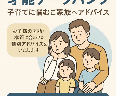 子育てに悩むすべてのご家庭に届けます その子の「才能」と「本質」に出会う、まったく新しいアプローチ イメージ1