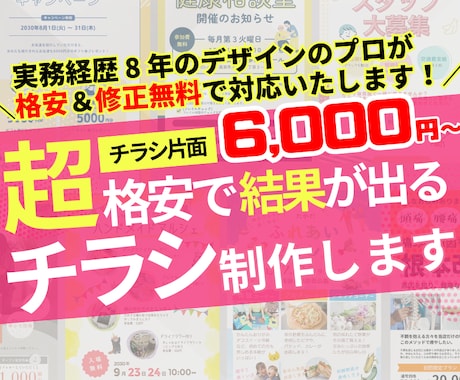 修正無制限/実務経歴8年のプロがチラシ作ります スピード対応！格安！修正無料でお客様のご要望にお応えします。 イメージ1