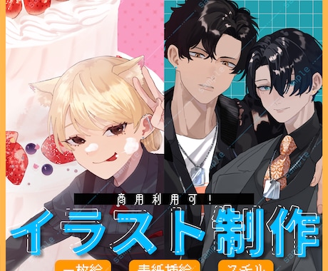 様々なイラスト制作いたします 商用利用可！配信・動画。表紙などご自由にお使いいただけます！ イメージ1