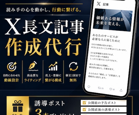X・ツイッターの「長文記事」で売れる導線を作ります note/Tips/Brain/LINE/無料相談の導線に！ イメージ1