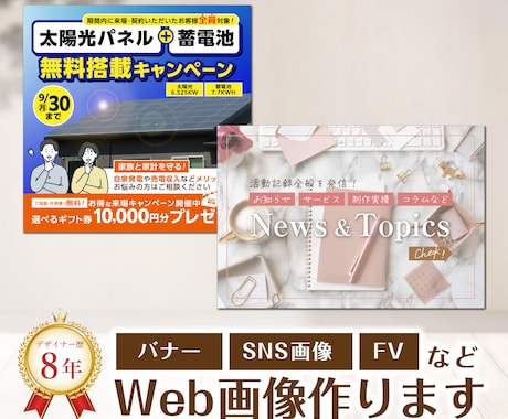 コンペ採用実績も！業界不問でWeb画像作ります 幅広いデザインで、バナー・SNS画像・ヘッダーなど対応 イメージ1