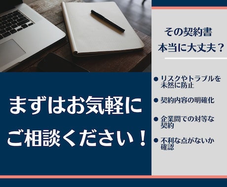 契約書のリーガルチェックをいたします 行政書士が迅速丁寧に対応いたします。 イメージ2