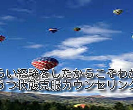 あなたのうつ状態を克服していただきます 実際、うつ状態を克服した経験者が指南します！ イメージ1