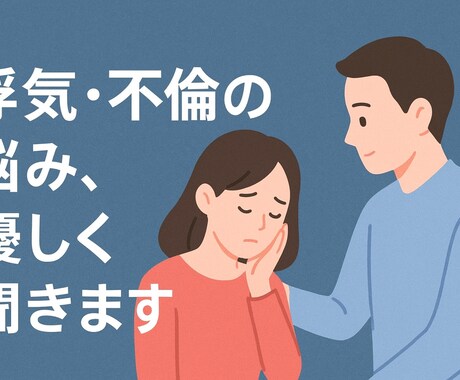 男性目線で心理をお伝えします。ます 一言からで大丈夫。話すところから一緒に始めましょう。 イメージ1