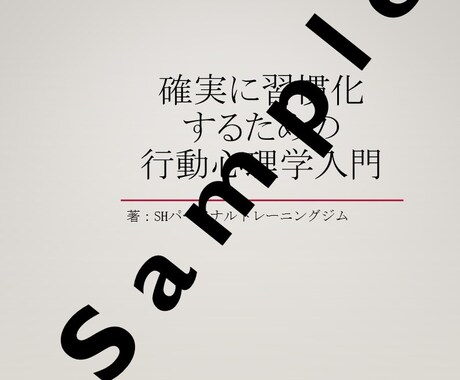 習慣化するための簡単な方法を教えます 貴方の3日坊主卒業をサポート致します！ イメージ2