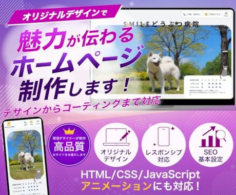 オリジナルデザインでホームページを制作します イメージ1