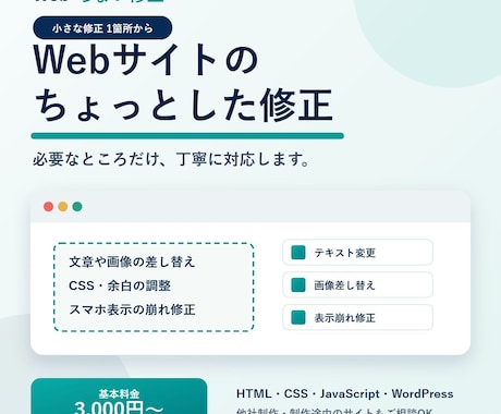 Webサイトの小さな修正を1箇所対応します イメージ1
