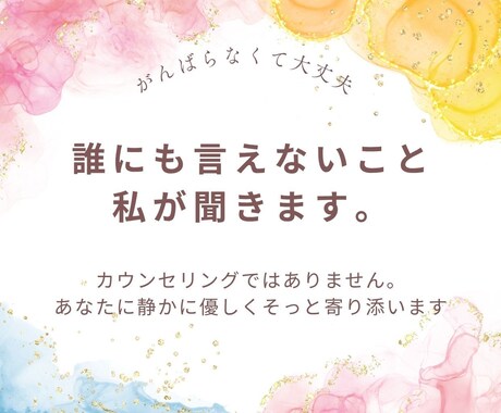 傾聴が心を癒します 「話す」ことは「放す」こと。つらさを手放すために話しませんか イメージ1