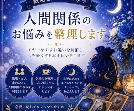 数秘とルノルマンで人間関係のお悩みを整理します 必要に応じてルノルマンからのメッセージもお伝えします イメージ1