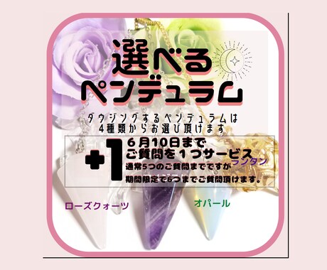 期間延長＋１選べるペンデュラムでダウジング占います お選び頂いたペンデュラムで★5つ←6つまで占います♪ イメージ1