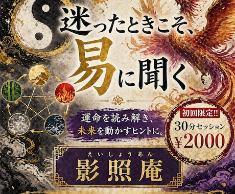 易があなたの迷いを整理。自分らしい一歩を後押します どうしよう…が、そうしよう！に変わる易占い イメージ2