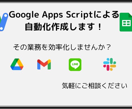 Google上の業務を効率化いたします 気軽に相談！業務効率アプリの開発 イメージ1