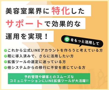 美容室の公式LINE導入・運用の相談乗ります LINEを活用した予約システムや顧客管理の方法をお伝えします イメージ2
