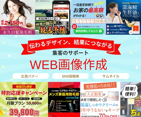 集客・売上UPにつながるバナーをプロが制作します 高コスパ・高品質・ WEB画像バナー SNS画像 LP用画像 イメージ1