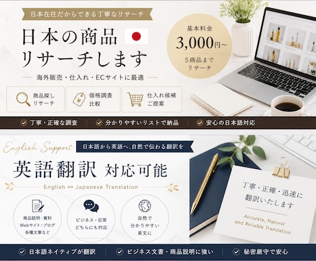 日本の商品・ショップをリサーチします 海外販売・仕入れに役立つ日本の商品情報を調査します。 イメージ2
