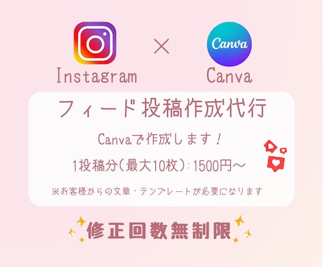 インスタのフィード投稿作成代行します テンプレート＆文章が決まってるけど時間がない方へ イメージ1