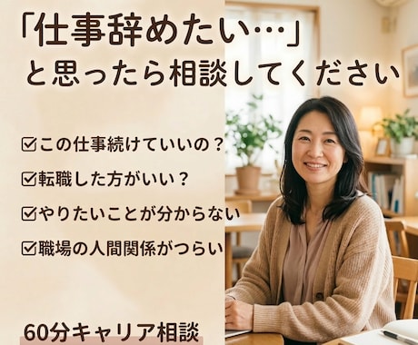 元CA・人事経験｜仕事辞めたい相談のります あなたのペースで、いっぽすすみましょう イメージ1