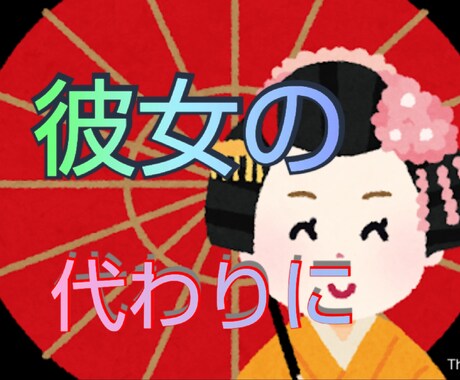 男性の方、彼女になったつもりでお話します 疲れて帰ってきた時に、お疲れ様♡って言われたら癒されますよね イメージ1