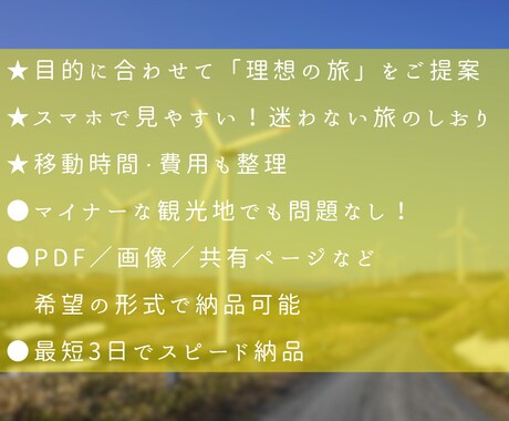 旅行プラン作成！日本全国対応の旅のしおりを作ります スマホで見れる旅のしおりを作成します！ イメージ2
