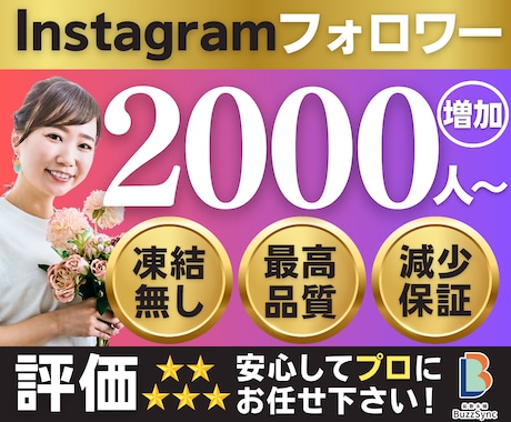 Instagramのフォロワーを増やします 高品質★インスタリアルフォロワー+2000人〜/減少保証 イメージ1