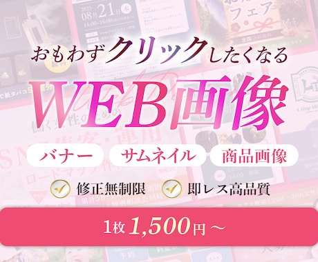ヘッダー・バナー・紙媒体など様々な画像製作承ります WEB画像から紙媒体まで！全般お任せください イメージ1
