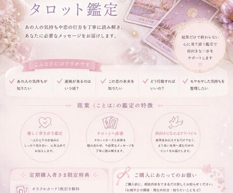 片思いのお悩みをタロットで優しく占います その恋、不安を抱えたままですか？ イメージ2