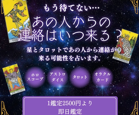 星とタロットであの人から連絡が来る可能性を占います もう待てない…あの人からの連絡はいつ来る？ イメージ1