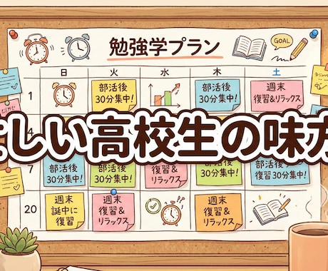 指導４年の東大生が忙しい君の自宅学習を管理します 努力の量より、正しい「やり方」を。 イメージ1