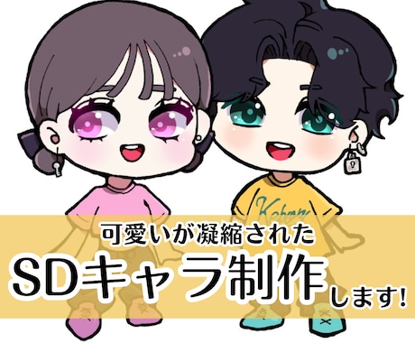SD・ミニキャラ制作いたします LINEやSNSアイコン・ステッカーなどに利用可能です！ イメージ1