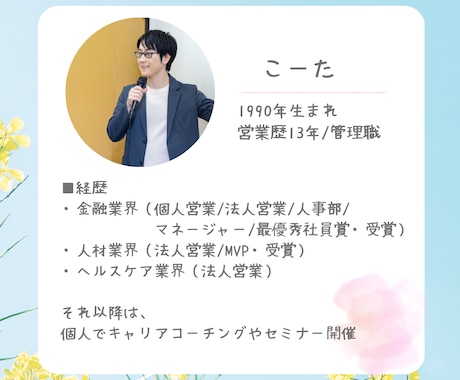 キャリア相談┃30代┃仕事術┃将来の悩みを聴きます メンターとしてあなたの思いをくみ取り、寄り添います！ イメージ2