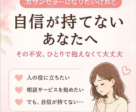不安に振り回されない自分軸を育てる方法教えます カウンセラーとしての基盤を築くための自己肯定感UP講座 イメージ2