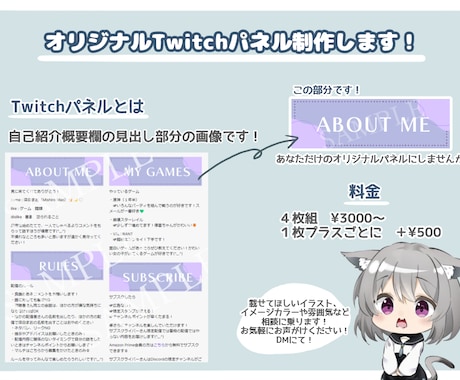 あなただけのオリジナルTwitchパネル作ります 現役Vtuberのパネルであなたの概要欄を充実させませんか？ イメージ2