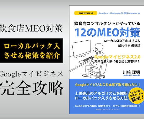 店舗集客に絶対必要なMEO対策！PDFで販売します Googleマイビジネスの運用を始めたら知っておきたい情報！ イメージ1