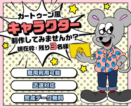 ポップなキャラクターデザイン制作します 商用利用OK!オリジナルキャラクター制作しませんか？ イメージ1