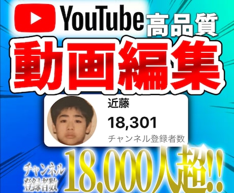 YouTube向け動画編集いたします 見やすく面白いYouTube向け動画の編集ならお任せください イメージ1