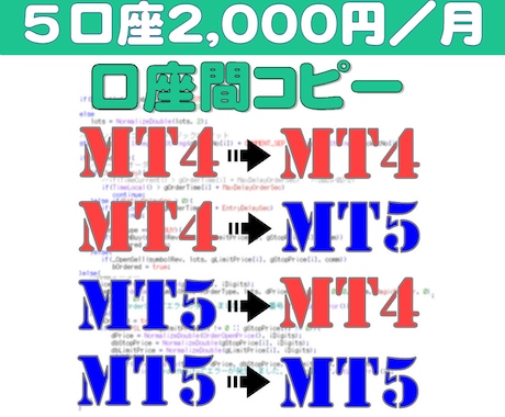 MTxTradeCCのサブスク版を提供致します 月額2,000円で、コピー先最大5口座まで対応可能！ イメージ1