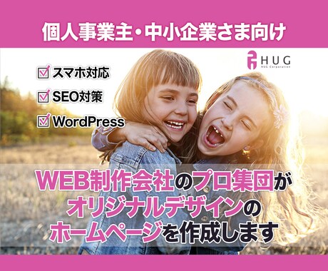 完全オリジナルデザインでのホームページ制作します 制作会社が作るプロのホームページ制作 イメージ1