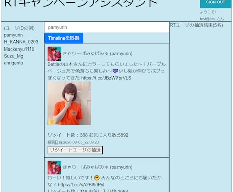 TwitterのRTキャンペーンを効率化できます ◆RTユーザの抽選を手作業でやっている人におすすめ イメージ1
