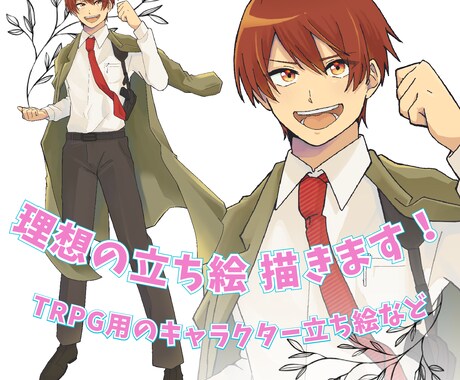 貴方の理想の立ち絵描きます 安価で全身アニメ塗り！ゲーム立ち絵を是非！ イメージ1