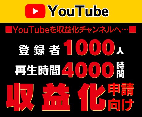 4000時間拡散&登録者1000人増加させます YouTube収益化チャンネルへ！達成保証付き！｜短動画OK イメージ1