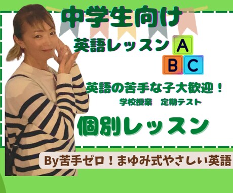 中学生向けの英語学習30分1500円で行います 保護者のかたも安心！元英語教室経営者がサポート イメージ1