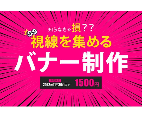 1枚1500円　視線集めるWEB画像作ります シンプルかつクリックしたくなるデザインが得意です！！ イメージ1