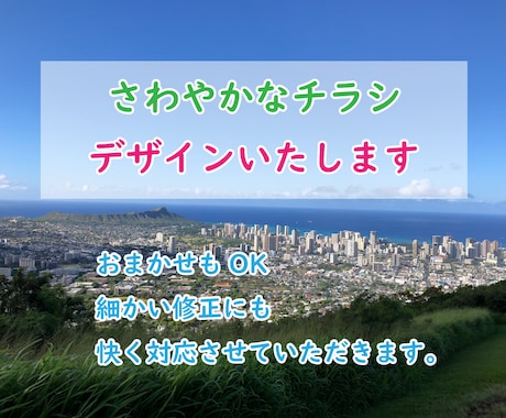 さわやかなチラシ、デザインいたします おまかせOK！細かい修正にも快く対応させていただきます！ イメージ1