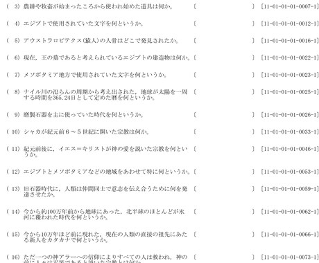 中学の教科書に合わせた理科・社会の一問一答問題を作ります！ イメージ2