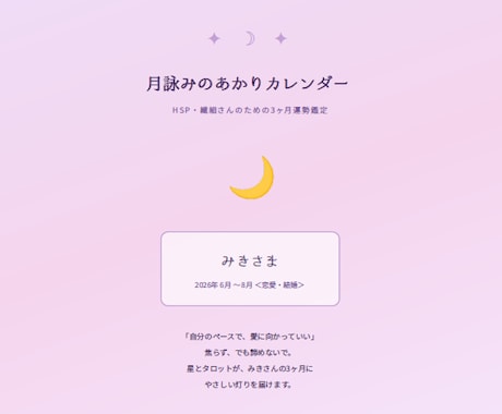HSP✦繊細さんのための3ヶ月運勢をお届けします 自分を後回しにしてきたあなたに寄り添う3ヶ月 イメージ2