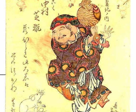 大黒さまの「祝福の鈴」をシャンシャンいたします ソナタに福を授けるゆへ 大いに笑え♪ イメージ1