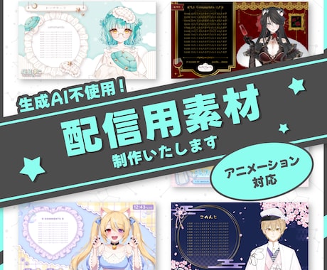 Vtuber様向け配信画面制作いたします イメージ1